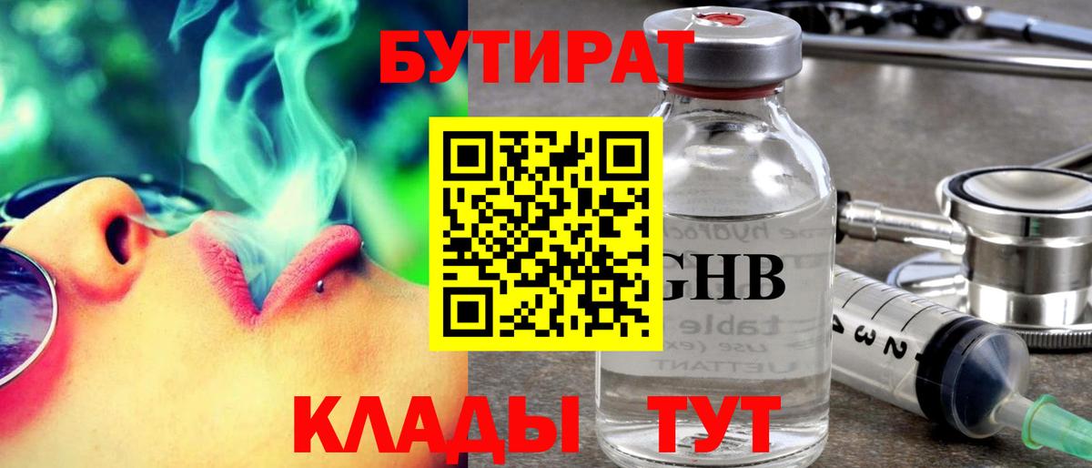 БУТИРАТ 1.4BDO  Вход с VPN  БУТИРАТ  Куйбышев 