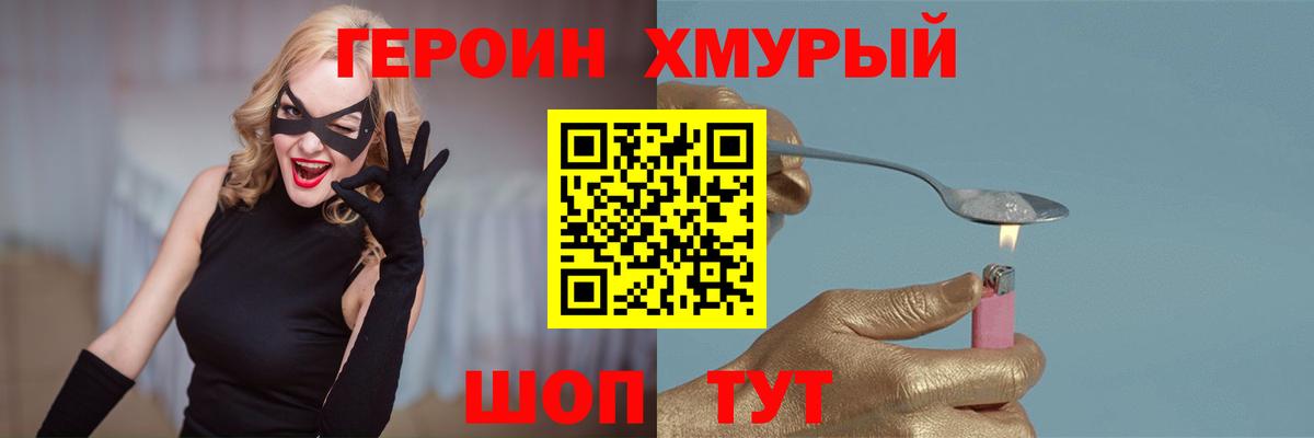 Героин VHQ  Вход с VPN  Куйбышев 