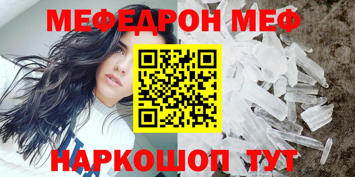 МЕФ  Меф VHQ  Мефедрон mephedrone  Вход с VPN  Куйбышев 