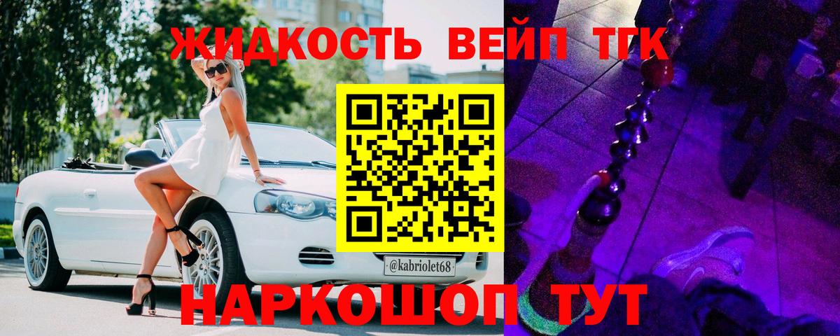 ТГК вейп Куйбышев